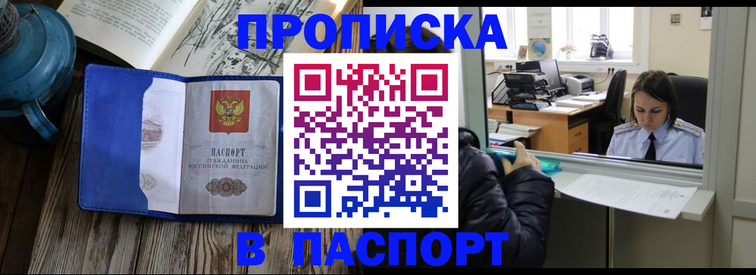 прописка гарантия в Называевске