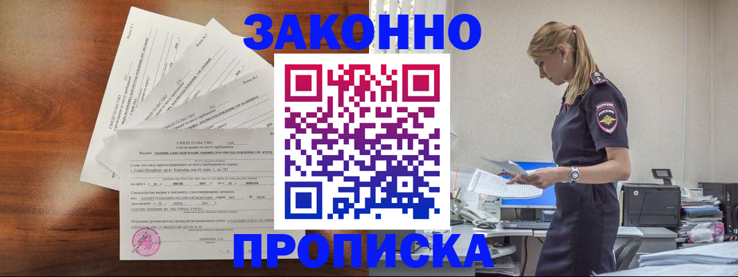 прописка для работы в Называевске