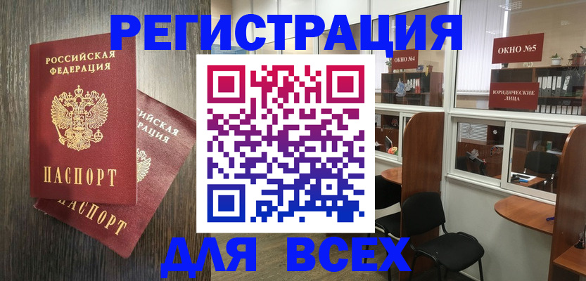 прописка штамп в Называевске