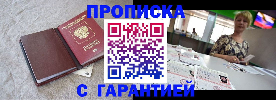 временная прописка в Называевске